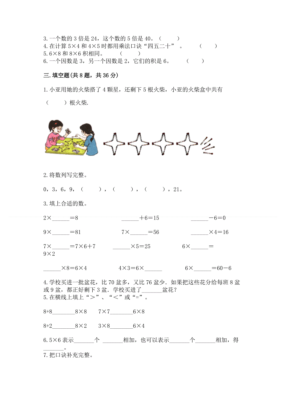 小学二年级数学表内乘法练习题【全国通用】.docx_第2页