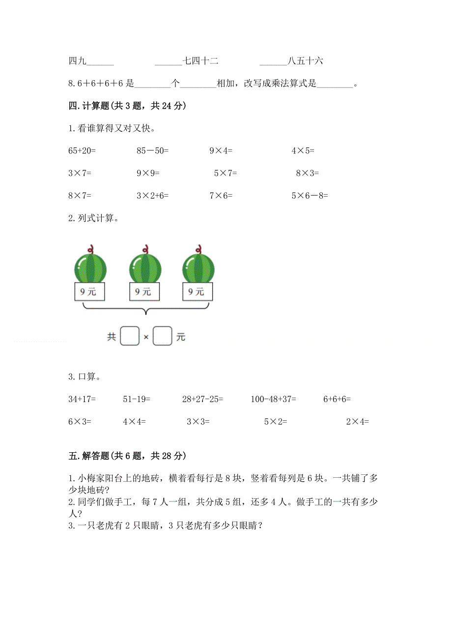 小学二年级数学表内乘法练习题【全国通用】.docx_第3页