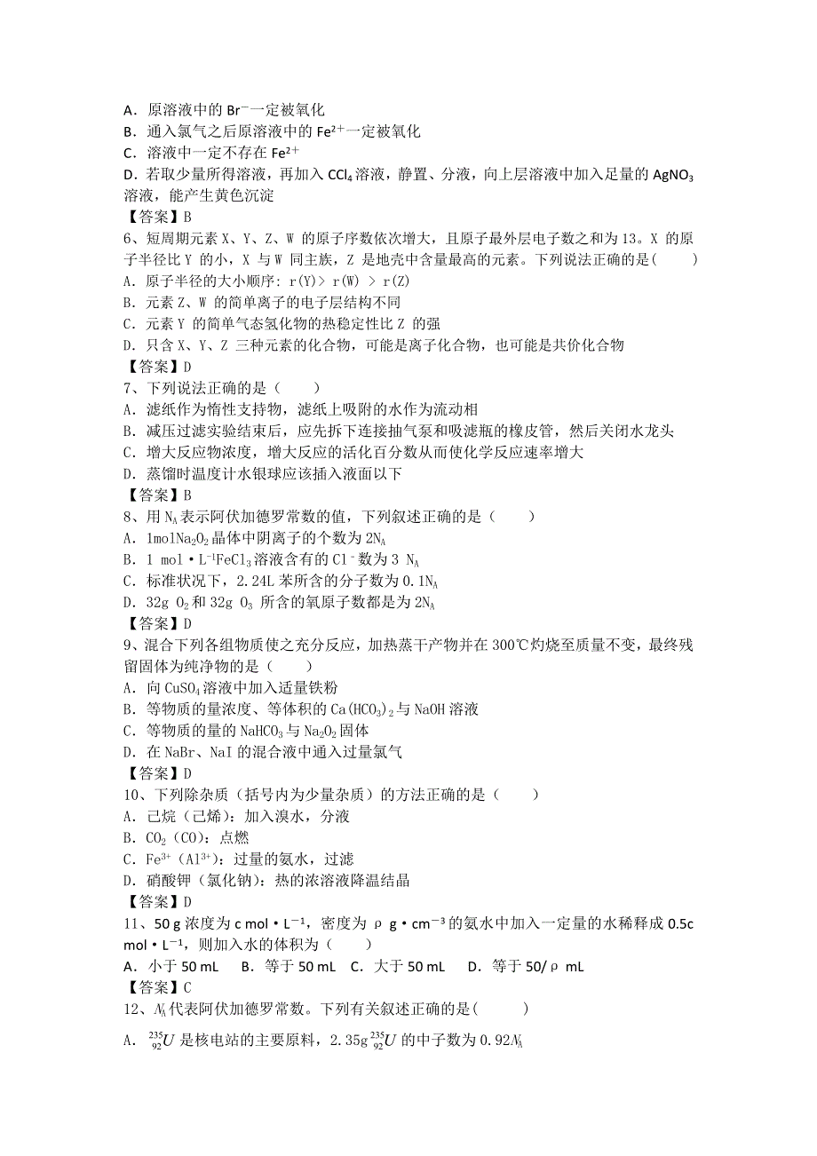 云南省昭通市第一中学2017届高三10月月考化学试题 WORD版含答案.doc_第2页