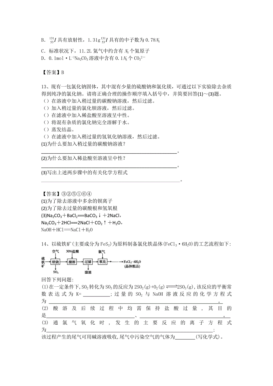 云南省昭通市第一中学2017届高三10月月考化学试题 WORD版含答案.doc_第3页