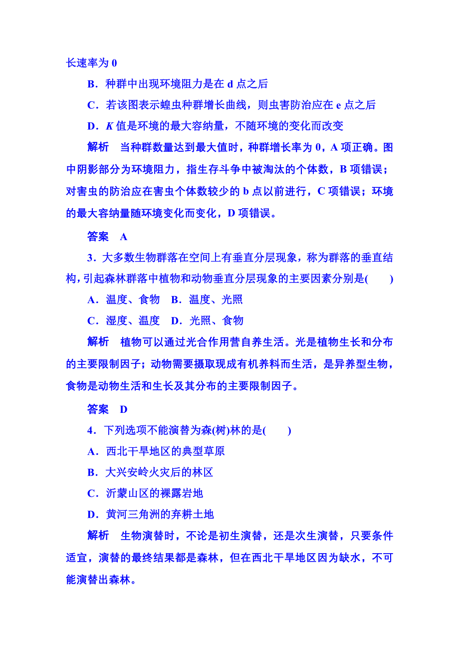 《名师一号》2014-2015学年高中生物必修三：第四章 种群和群落 单元检测.doc_第2页