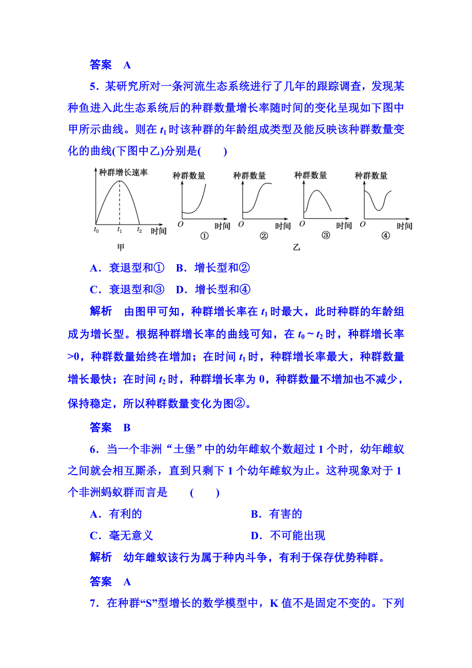 《名师一号》2014-2015学年高中生物必修三：第四章 种群和群落 单元检测.doc_第3页