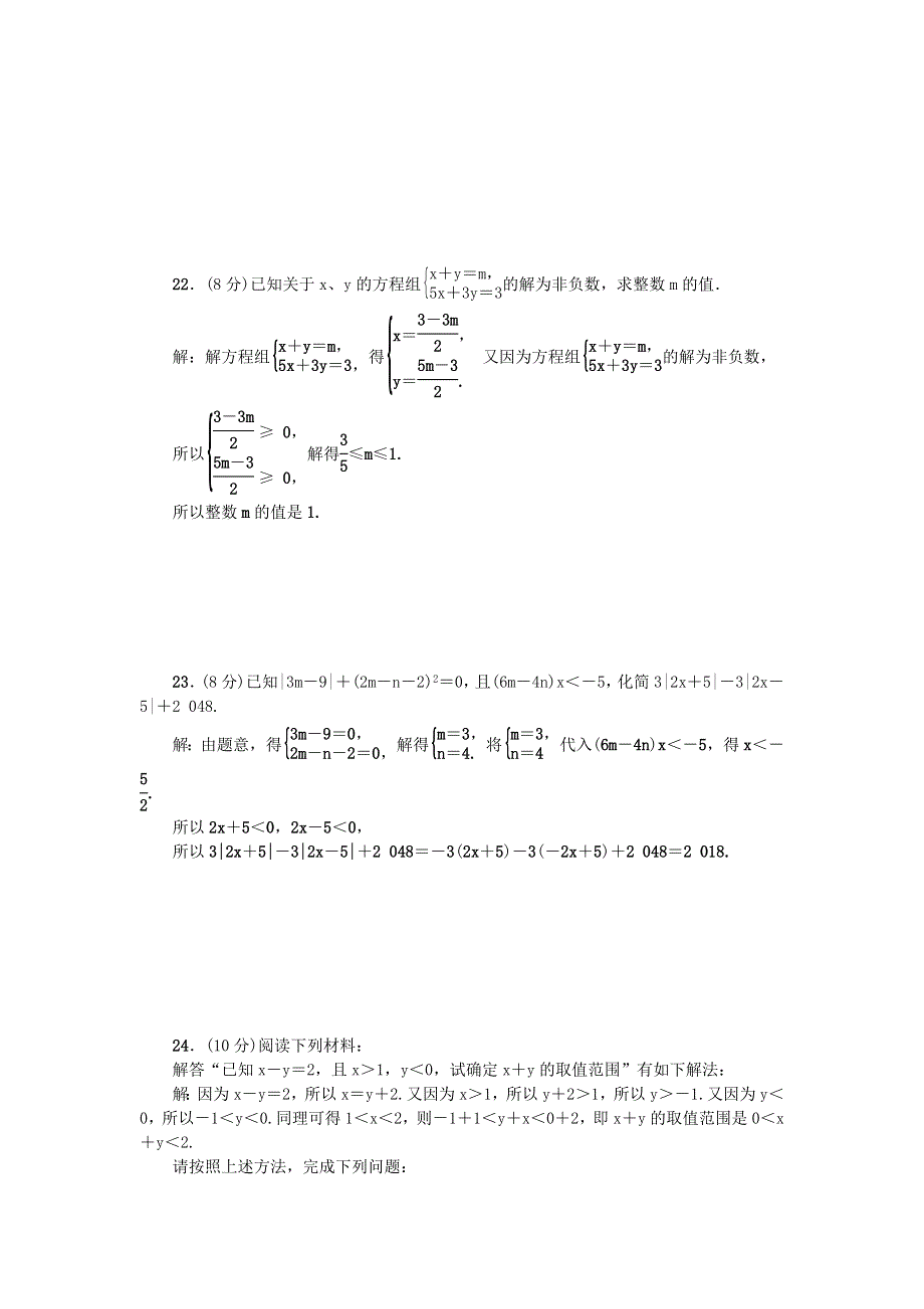 七年级数学下册 第8章 一元一次不等式检测题（新版）华东师大版.doc_第3页