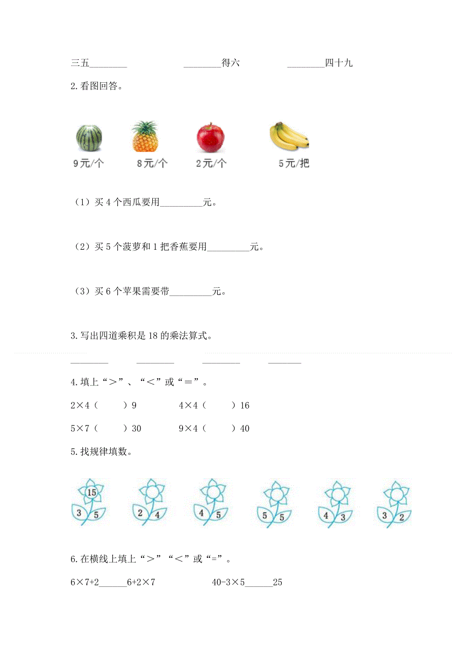 小学二年级数学表内乘法练习题word.docx_第2页