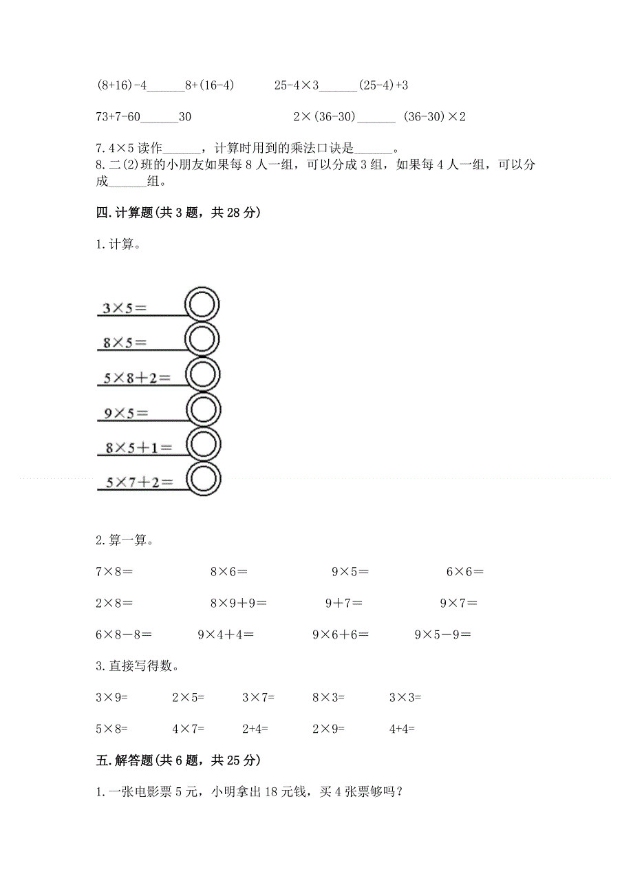 小学二年级数学表内乘法练习题word.docx_第3页