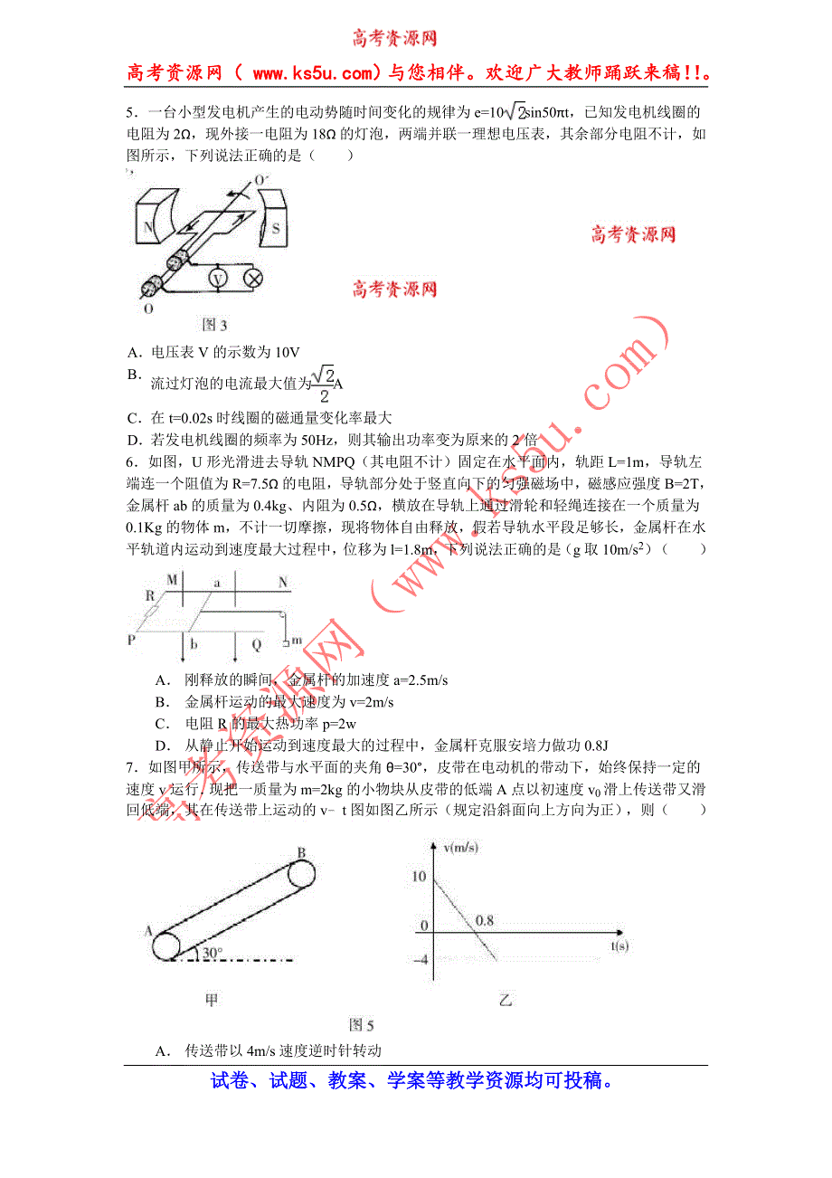 四川省凉山州2014届高三第三次诊断性考试理综试题 WORD版含答案.doc_第2页