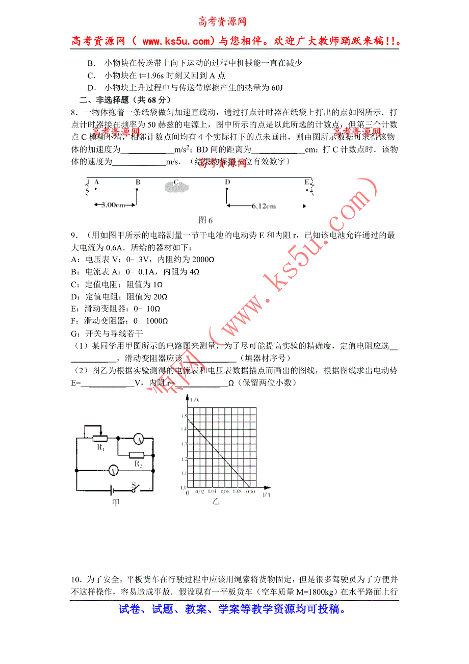 四川省凉山州2014届高三第三次诊断性考试理综试题 WORD版含答案.doc_第3页