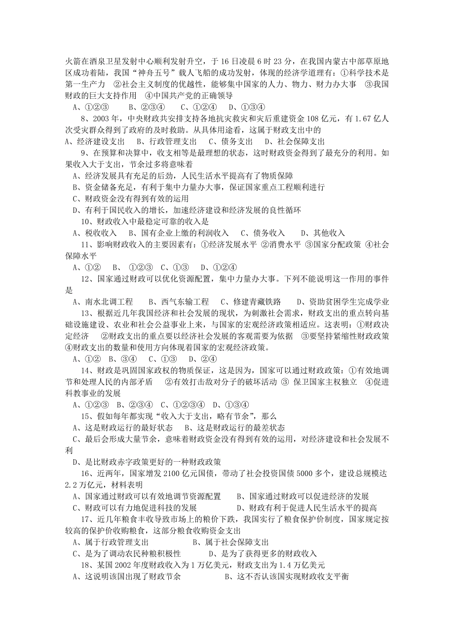 2013学年高一政治同步练习：3.8《国家收入的分配》（新人教版必修1）.doc_第2页