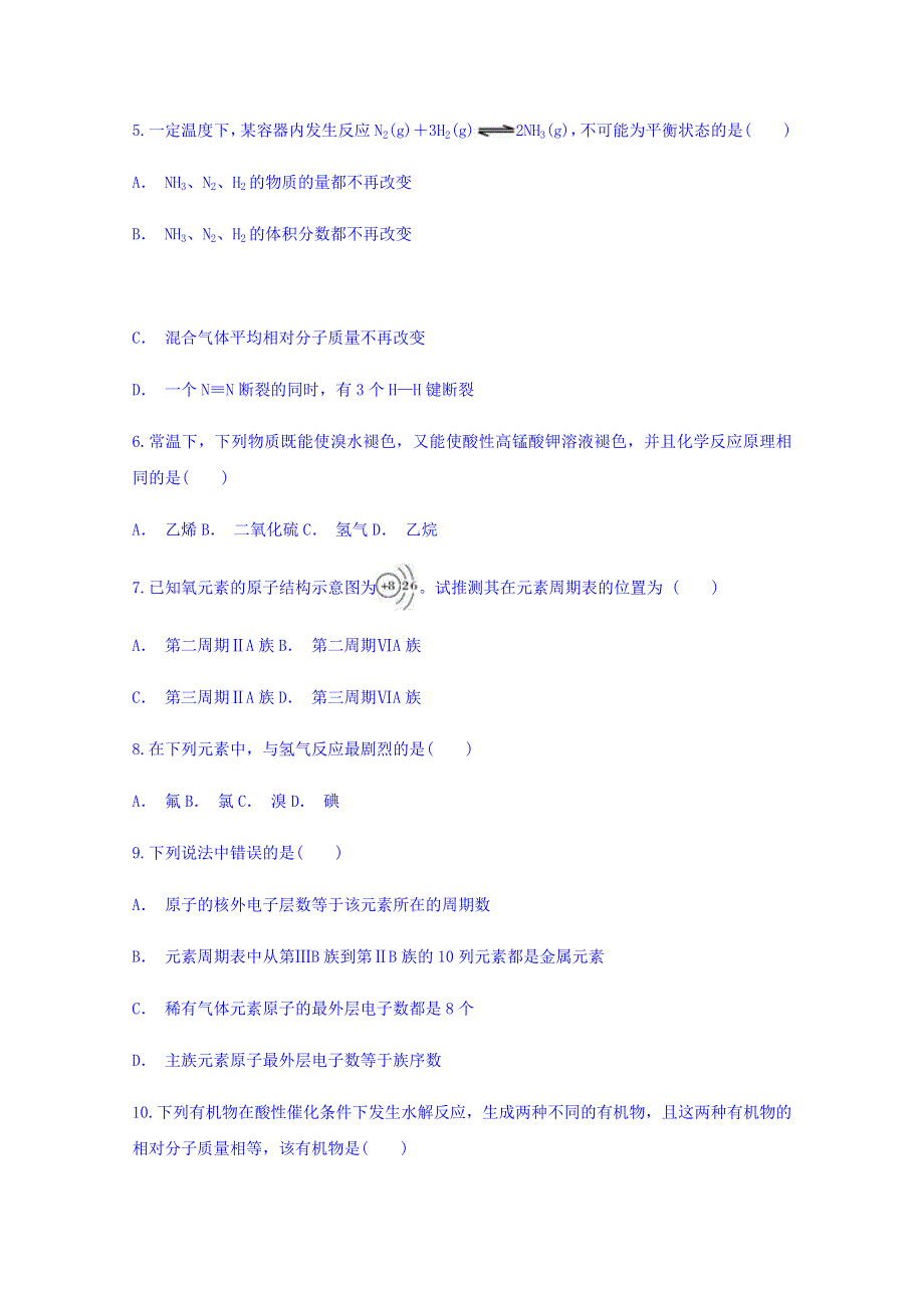 云南省昭通市绥江一中2017-2018学年高一下学期期中考试化学试题 WORD版含答案.doc_第2页