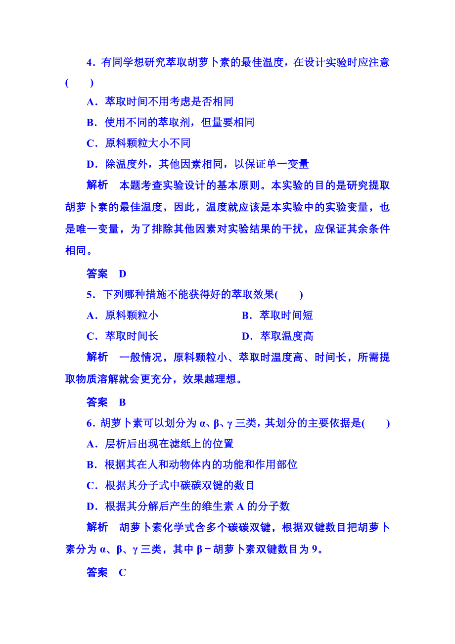 《名师一号》2014-2015学年高中生物选修一 双基限时练16.doc_第2页