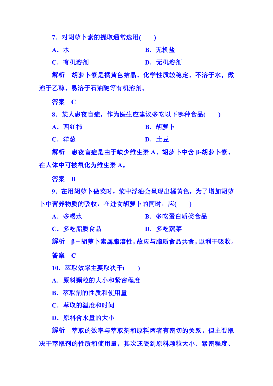 《名师一号》2014-2015学年高中生物选修一 双基限时练16.doc_第3页