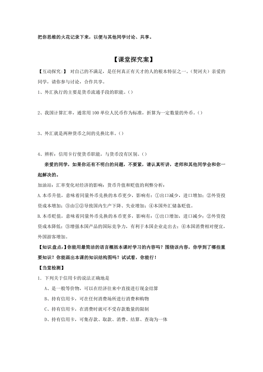 2013学年高一政治学案：1.1.2《信用工具和外汇》（新人教版必修1）.doc_第2页