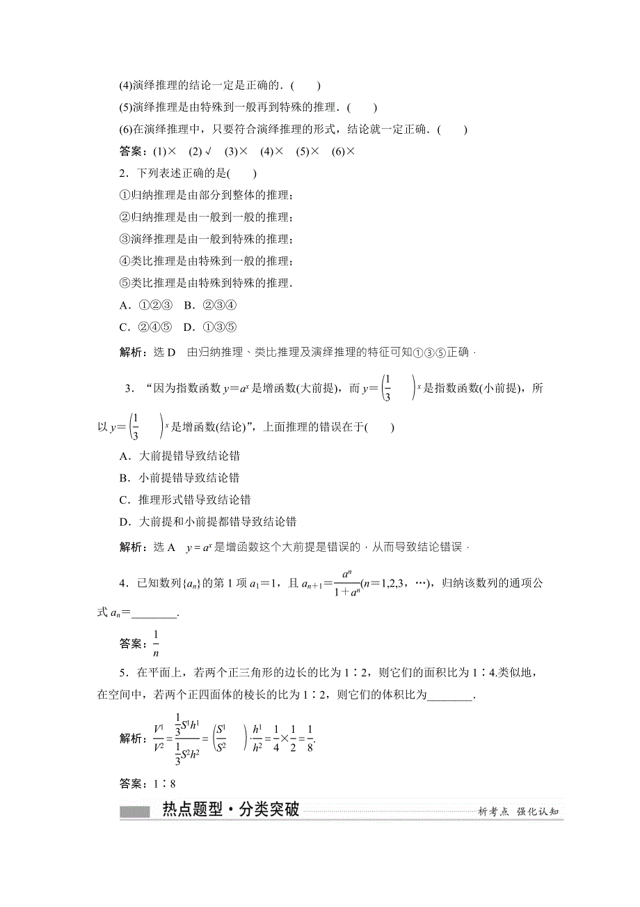 《创新方案》2017届新课标高考总复习·数学（文）教师用书：第十二章 推理与证明、算法、复数 WORD版含答案.doc_第2页