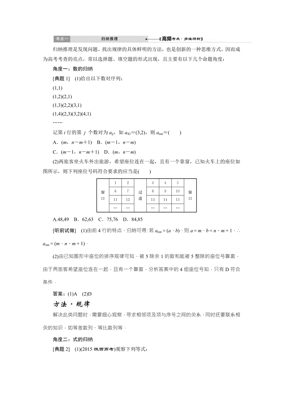 《创新方案》2017届新课标高考总复习·数学（文）教师用书：第十二章 推理与证明、算法、复数 WORD版含答案.doc_第3页