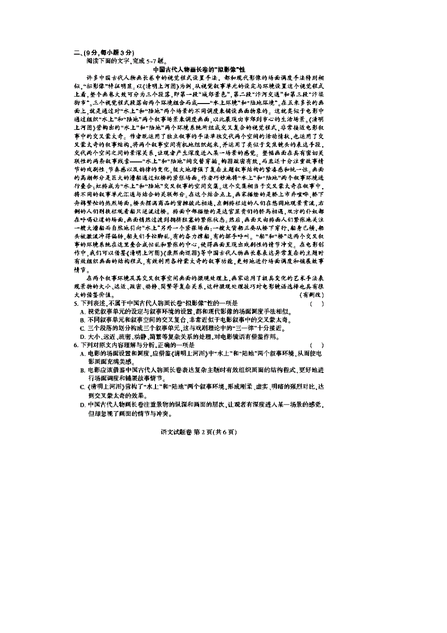 四川省凉山州2014届高三第二次诊断性测试语文试题 扫描版含答案.doc_第2页