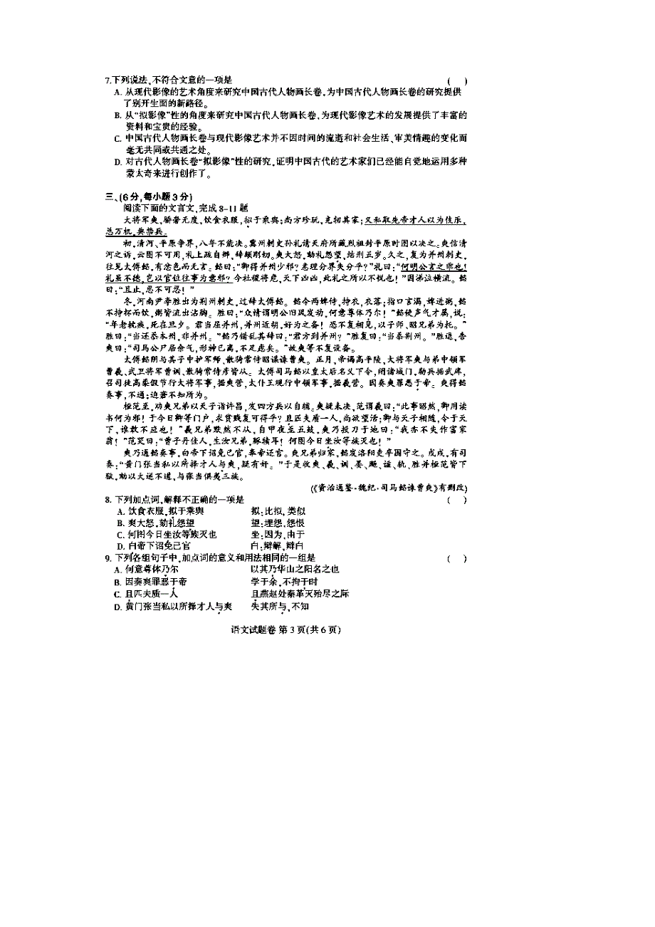 四川省凉山州2014届高三第二次诊断性测试语文试题 扫描版含答案.doc_第3页