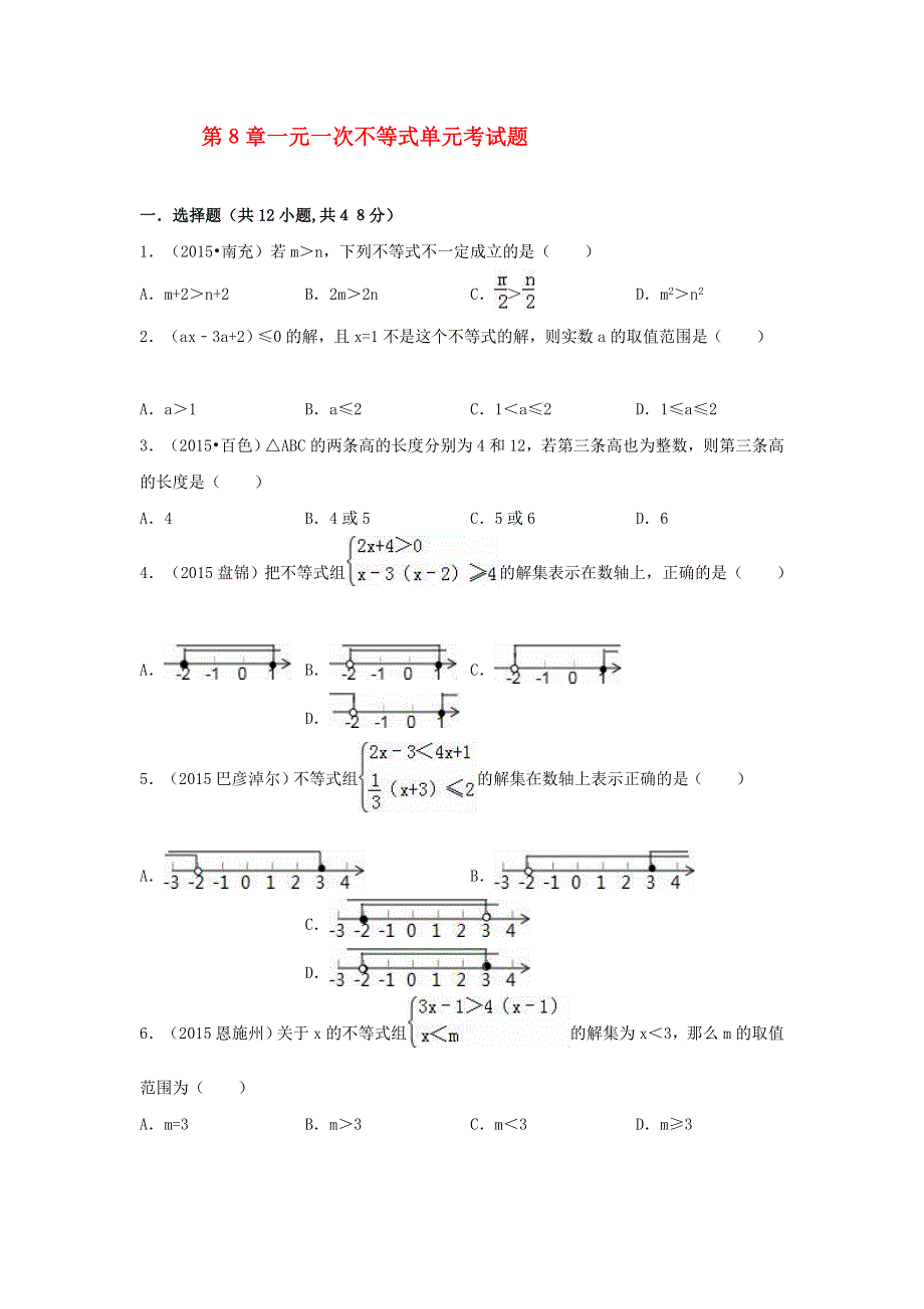 七年级数学下册 第8章 一元一次方程单元考试题 （新版）华东师大版.doc_第1页