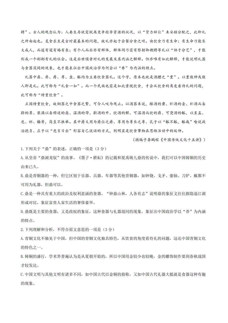 云南省昭通市镇雄县四中2020-2021学年高一上学期第二次月考（12月）语文试题 WORD版含答案.docx_第2页