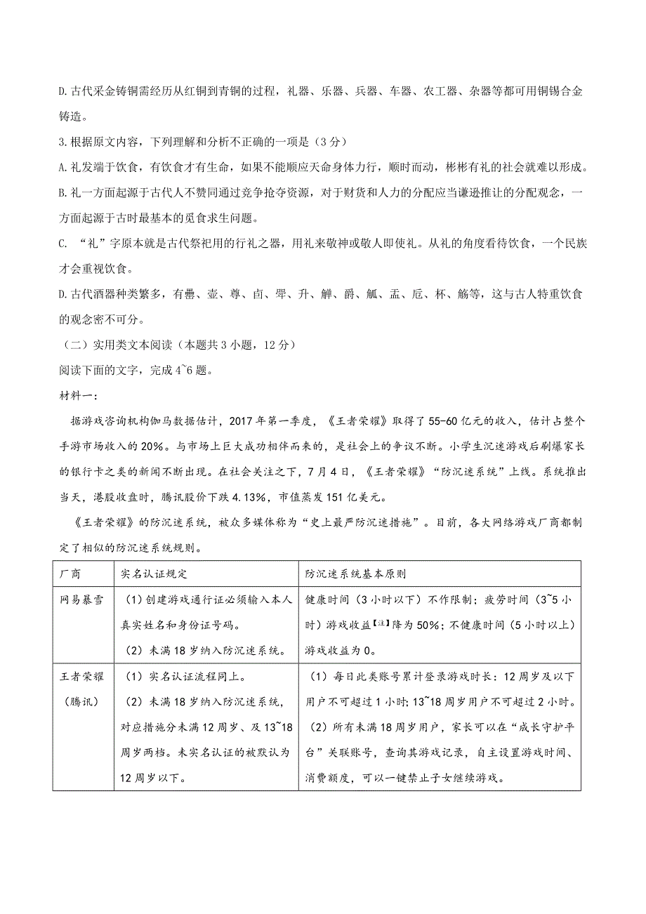 云南省昭通市镇雄县四中2020-2021学年高一上学期第二次月考（12月）语文试题 WORD版含答案.docx_第3页