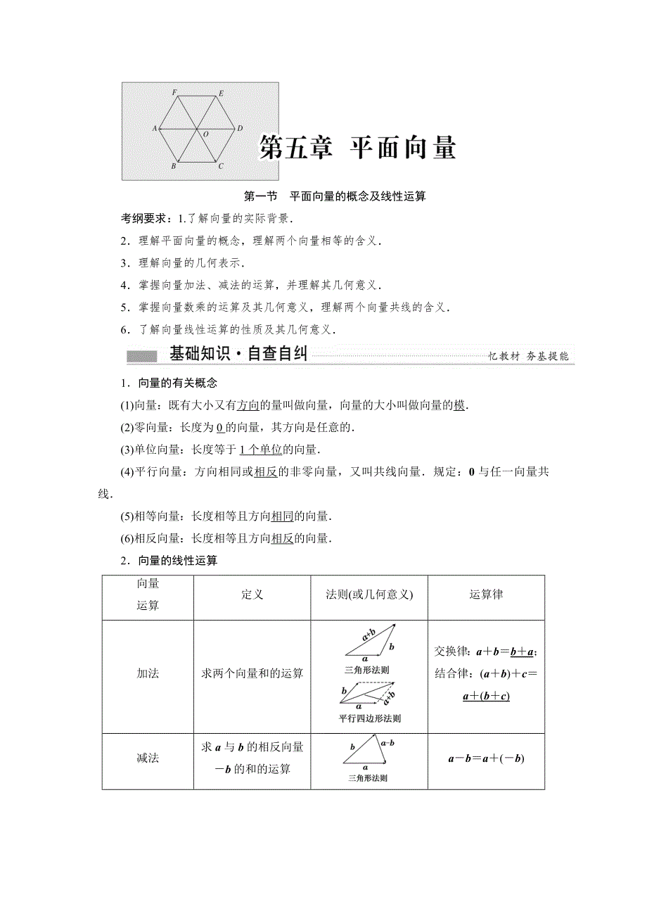 《创新方案》2017届新课标高考总复习·数学（文）教师用书：第五章 平面向量 WORD版含答案.doc_第1页