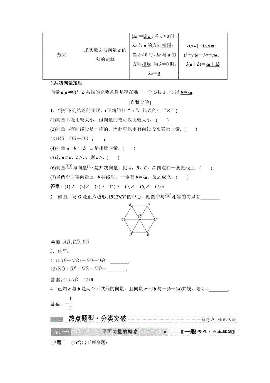 《创新方案》2017届新课标高考总复习·数学（文）教师用书：第五章 平面向量 WORD版含答案.doc_第2页