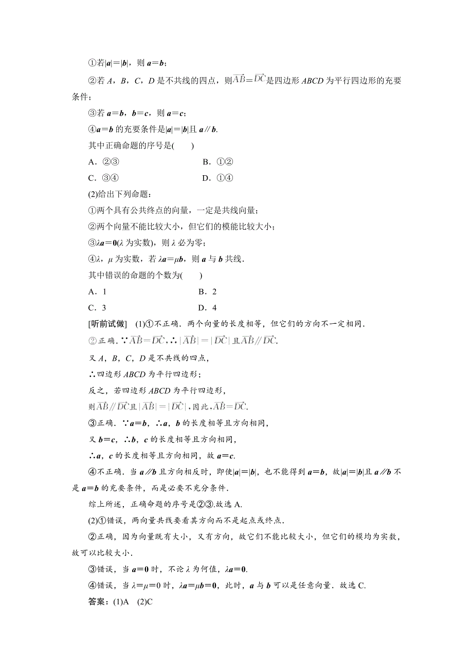 《创新方案》2017届新课标高考总复习·数学（文）教师用书：第五章 平面向量 WORD版含答案.doc_第3页