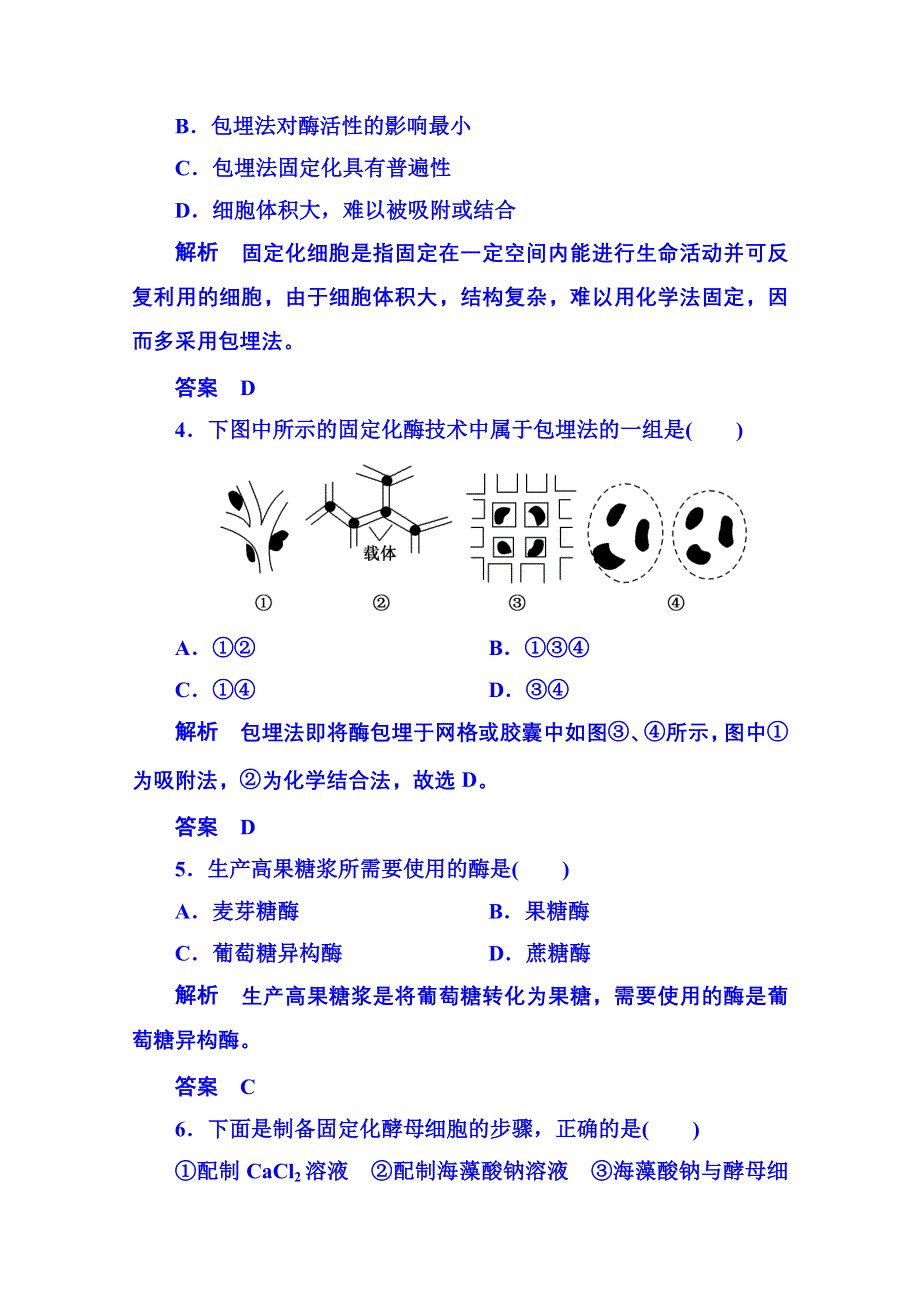 《名师一号》2014-2015学年高中生物选修一 双基限时练11.doc_第2页