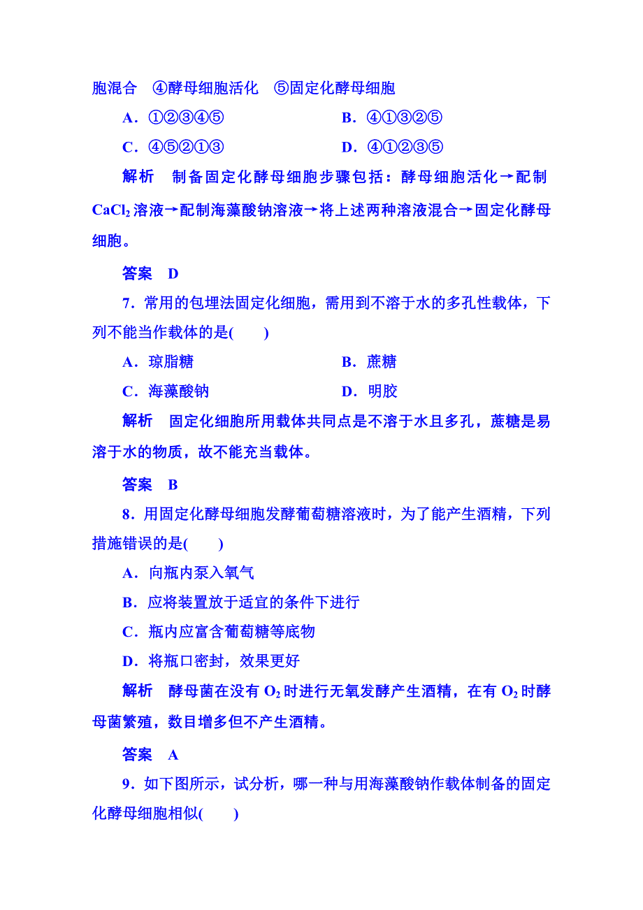 《名师一号》2014-2015学年高中生物选修一 双基限时练11.doc_第3页