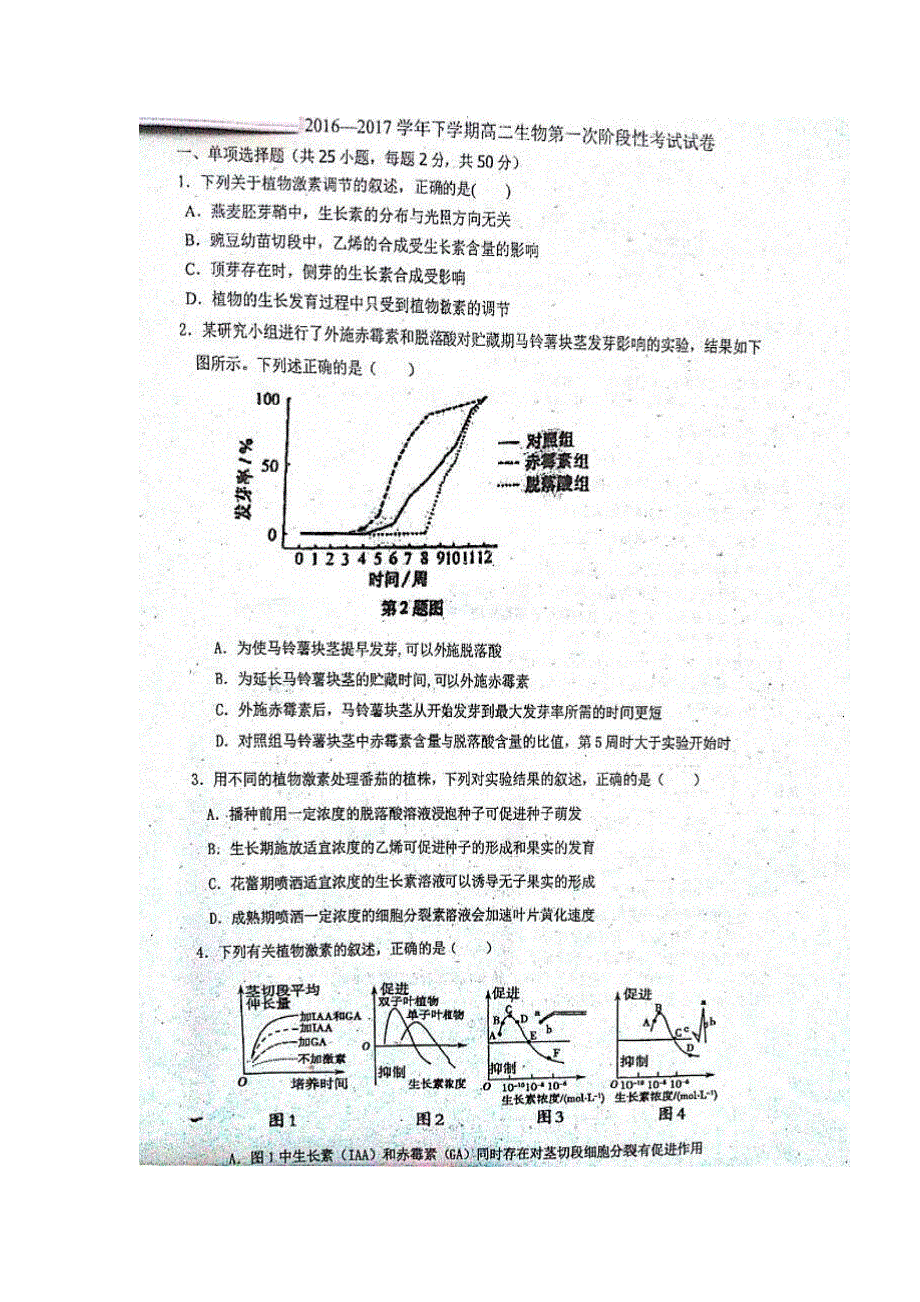 江西省九江市重点高中2016-2017学年高二下学期第一次段考生物试题 扫描版缺答案.doc_第1页