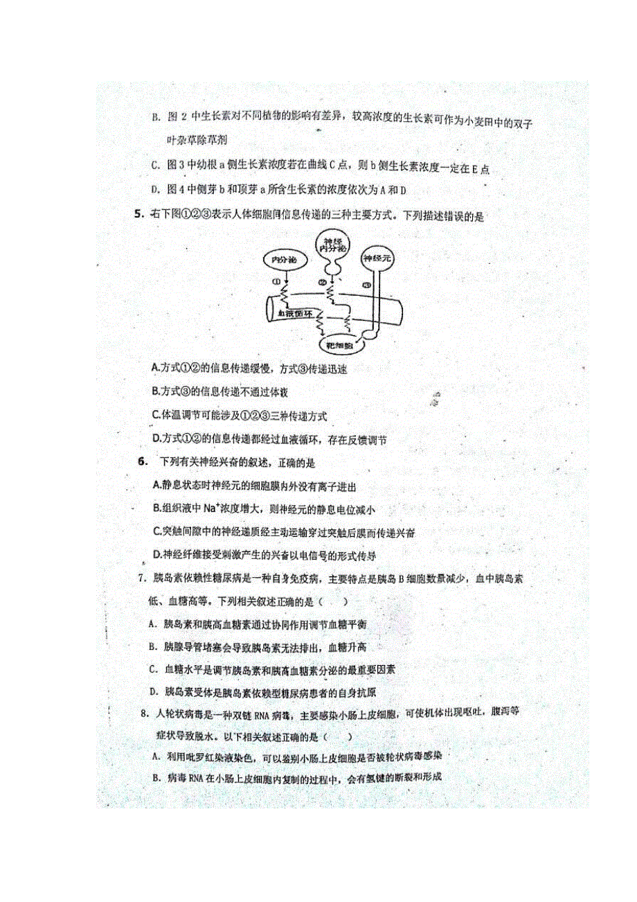 江西省九江市重点高中2016-2017学年高二下学期第一次段考生物试题 扫描版缺答案.doc_第2页