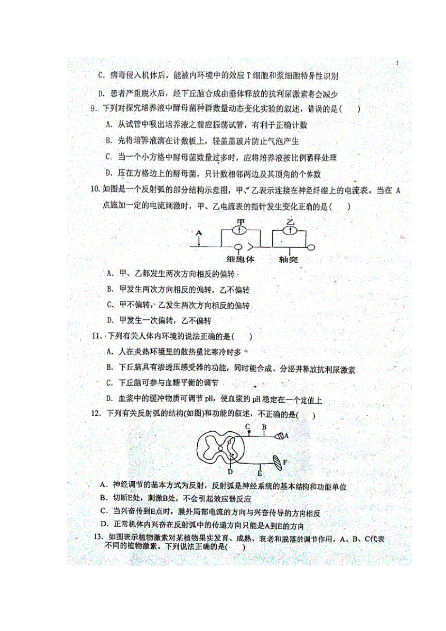 江西省九江市重点高中2016-2017学年高二下学期第一次段考生物试题 扫描版缺答案.doc_第3页