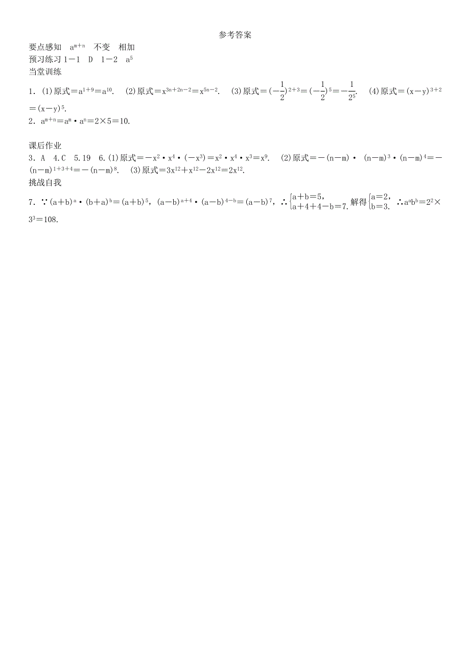 七年级数学下册 第8章 整式乘法与因式分解（同底数幂的乘法）练习 （新版）沪科版.doc_第3页