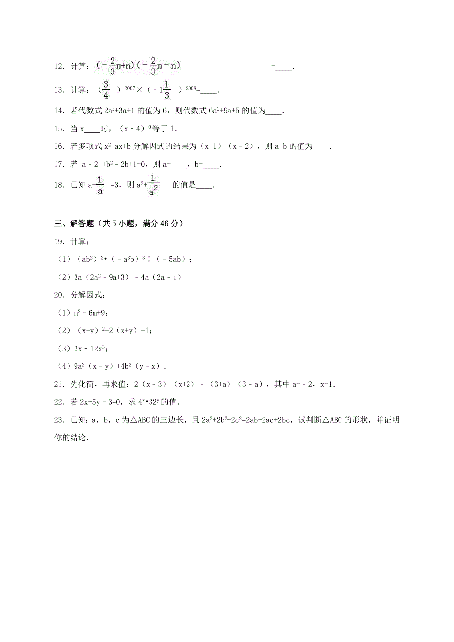 七年级数学下册 第8章 整式乘法与因式分解单元综合测试2（含解析）（新版）沪科版.doc_第2页