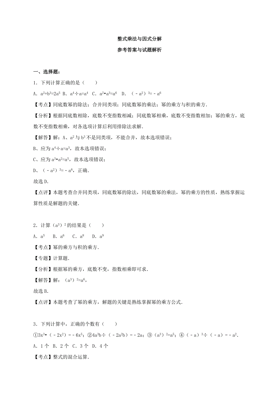 七年级数学下册 第8章 整式乘法与因式分解单元综合测试2（含解析）（新版）沪科版.doc_第3页