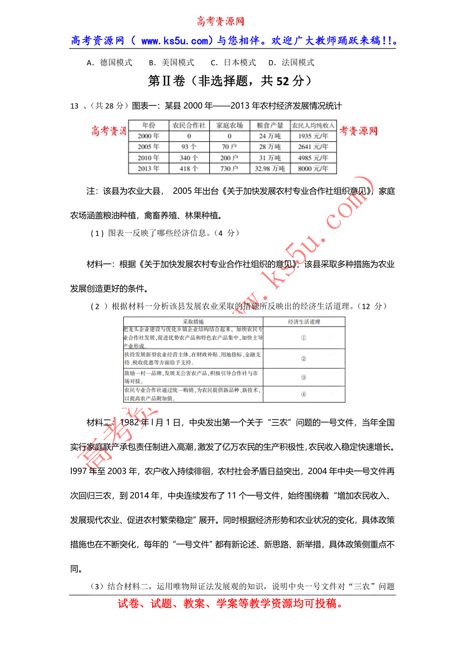 四川省凉山州2014届高三第二次诊断性测试政治试题 WORD版含答案.doc_第3页