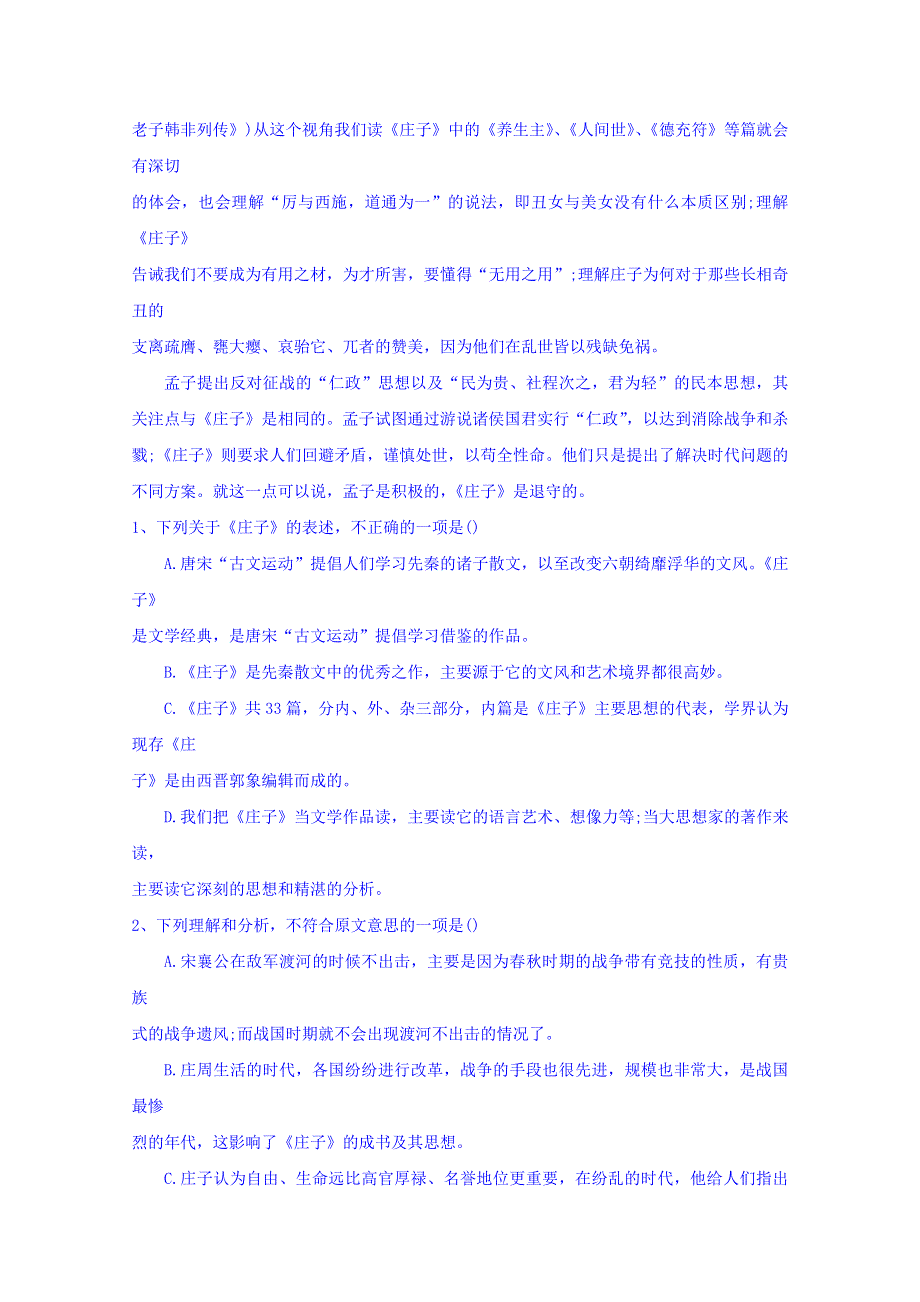 四川省凉山州2015-2016学年高二上学期期末检测语文试题 WORD版含答案.doc_第3页