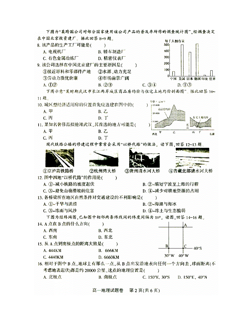 四川省凉山州2015-2016学年高一下学期期末考试地理试题 扫描版缺答案.doc_第2页