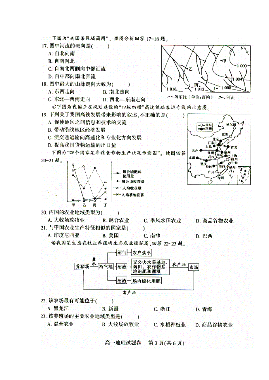 四川省凉山州2015-2016学年高一下学期期末考试地理试题 扫描版缺答案.doc_第3页