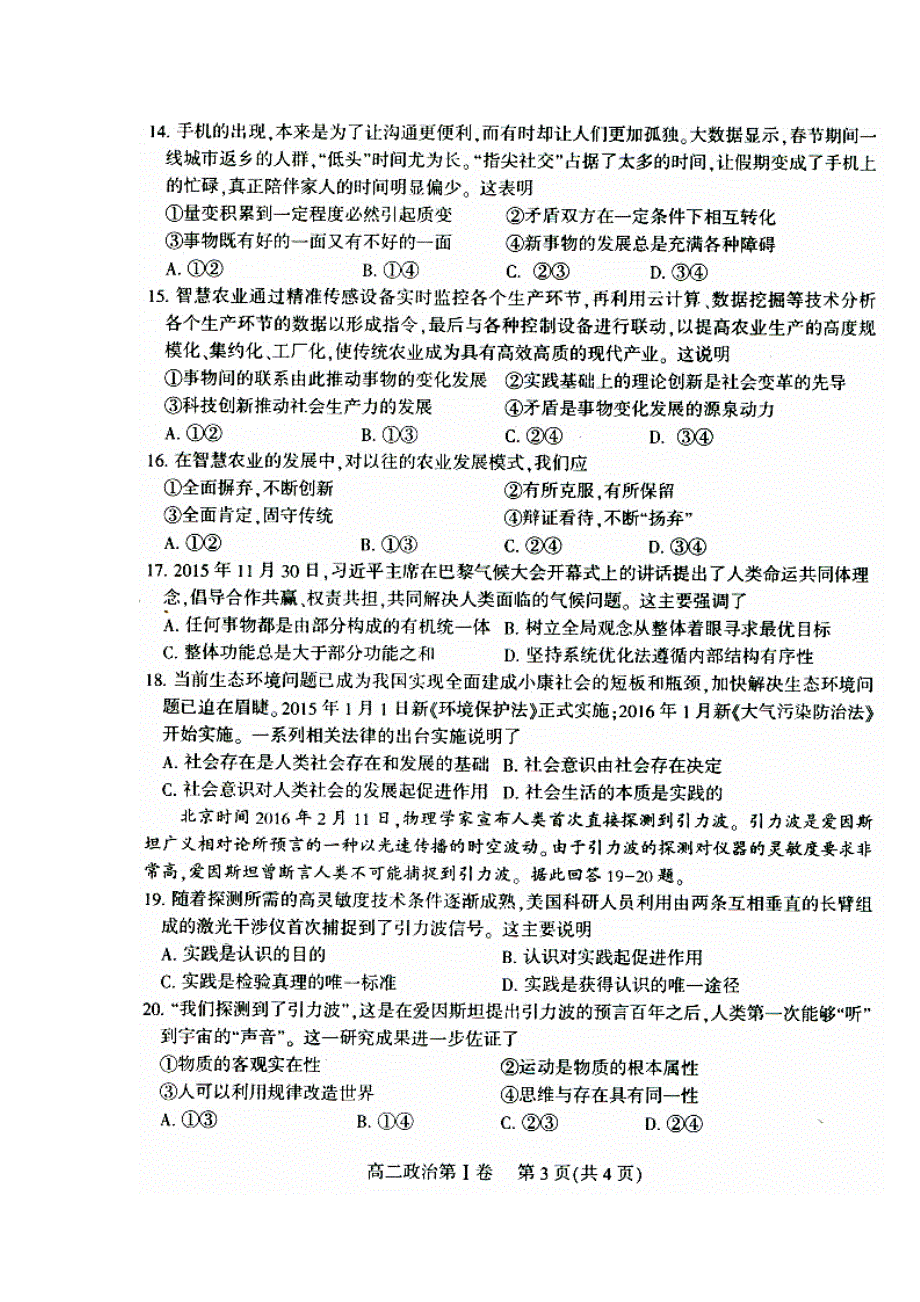 四川省凉山州2015-2016学年高二下学期期末考试政治试题 扫描版缺答案.doc_第3页