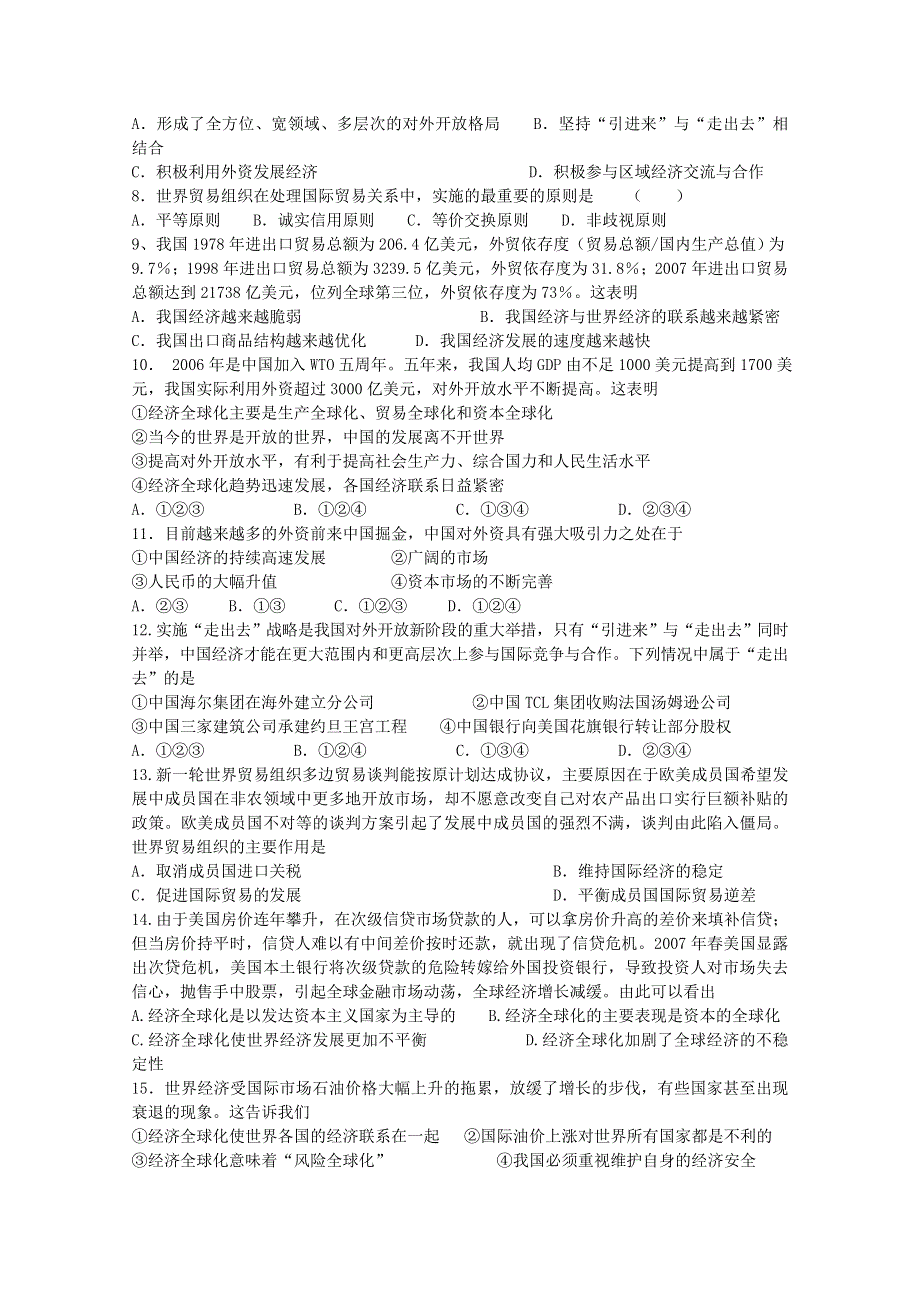 2013学年高一政治同步练习：第十二课《经济全球化与对外开放》（新人教版必修1）.doc_第2页