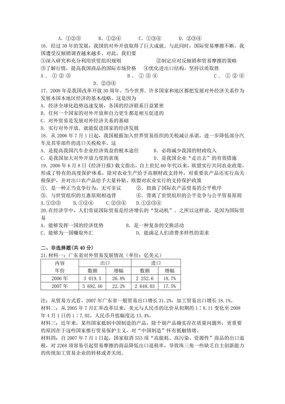 2013学年高一政治同步练习：第十二课《经济全球化与对外开放》（新人教版必修1）.doc_第3页