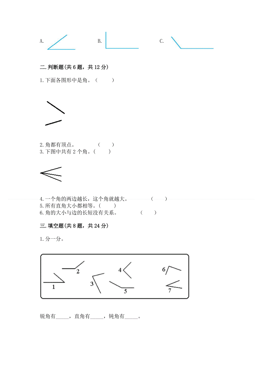 小学二年级数学知识点《角的初步认识》必刷题（轻巧夺冠）.docx_第2页