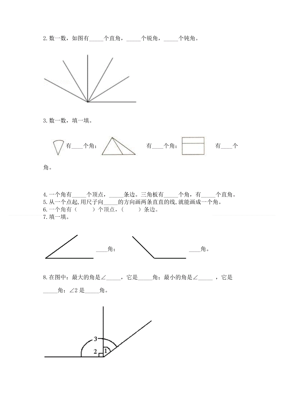 小学二年级数学知识点《角的初步认识》必刷题（轻巧夺冠）.docx_第3页