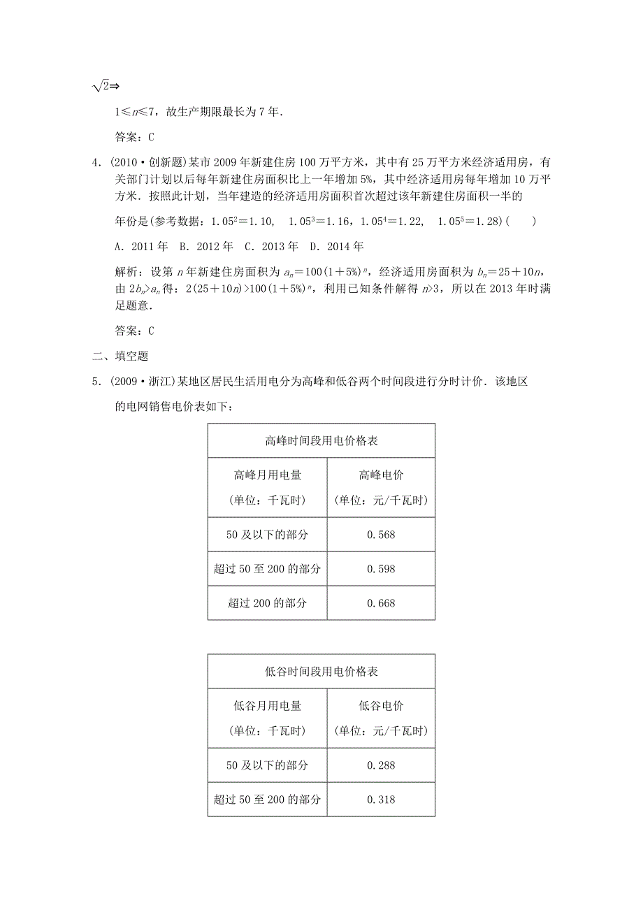 2011届高三数学新人教A版创新设计一轮复习随堂练习：2.10 函数模型及其应用.doc_第2页