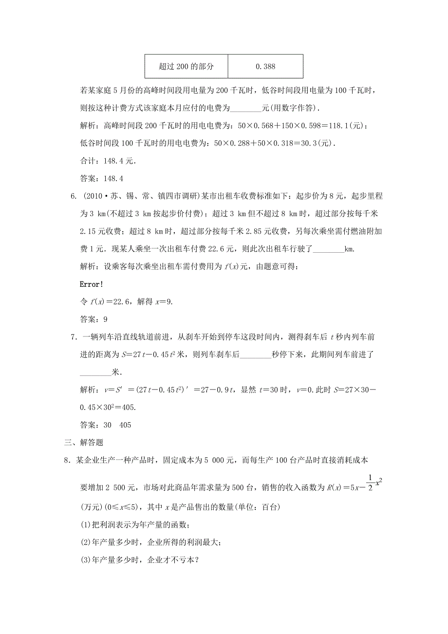 2011届高三数学新人教A版创新设计一轮复习随堂练习：2.10 函数模型及其应用.doc_第3页