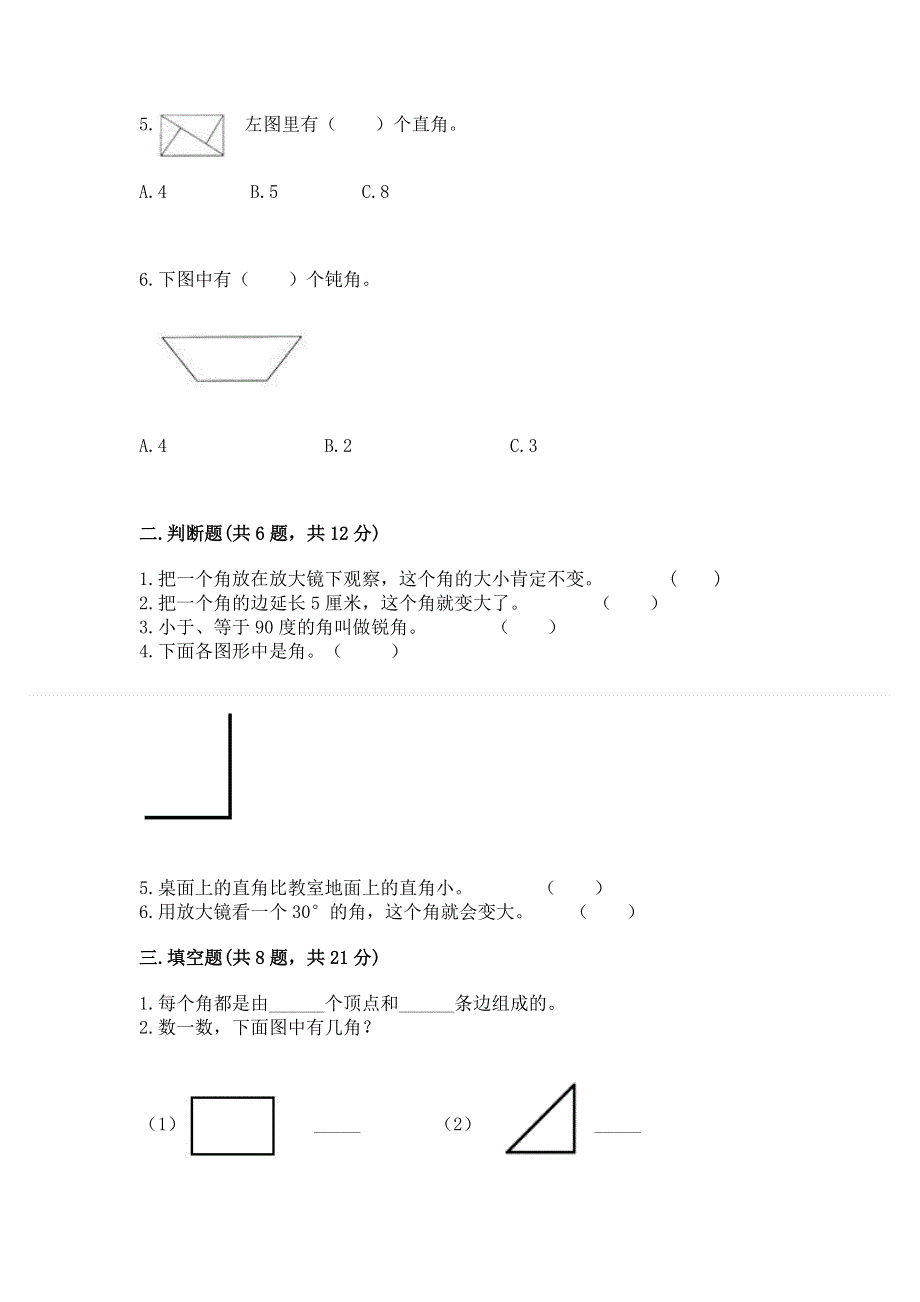 小学二年级数学知识点《角的初步认识》必刷题（重点班）.docx_第2页