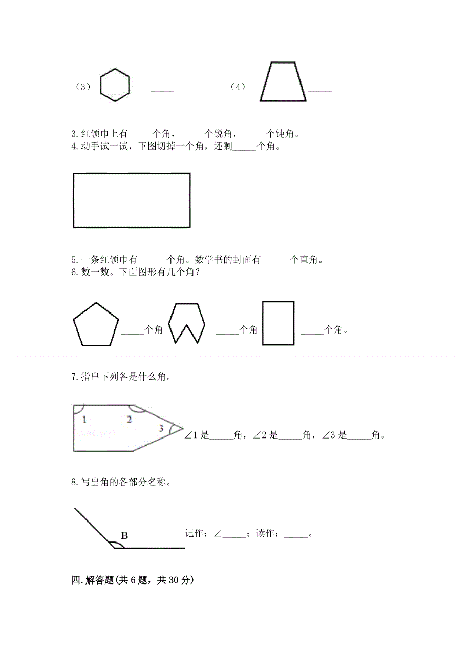 小学二年级数学知识点《角的初步认识》必刷题（重点班）.docx_第3页