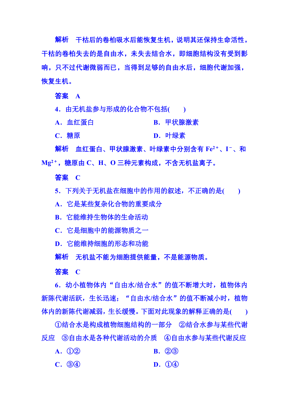 《名师一号》2014-2015学年高中生物必修一 双基限时练7.doc_第2页