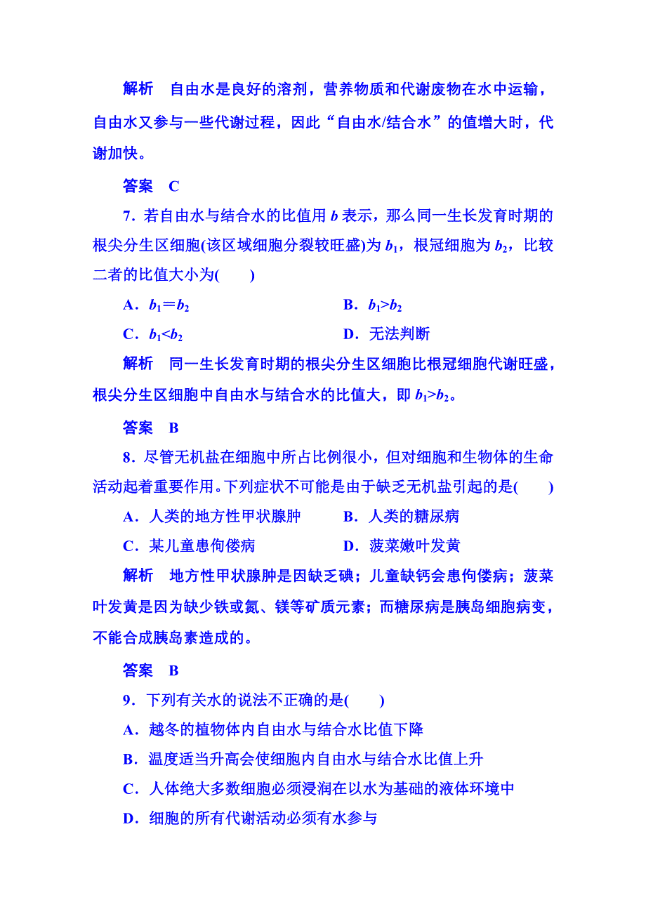 《名师一号》2014-2015学年高中生物必修一 双基限时练7.doc_第3页