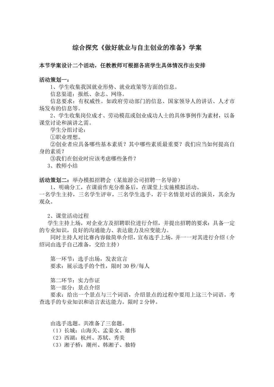 2013学年高一政治学案：第二单元 综合探究《做好就业与自主创业的准备》（新人教版必修1）.doc_第1页